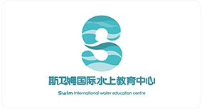 斯卫姆国际水上教育中心