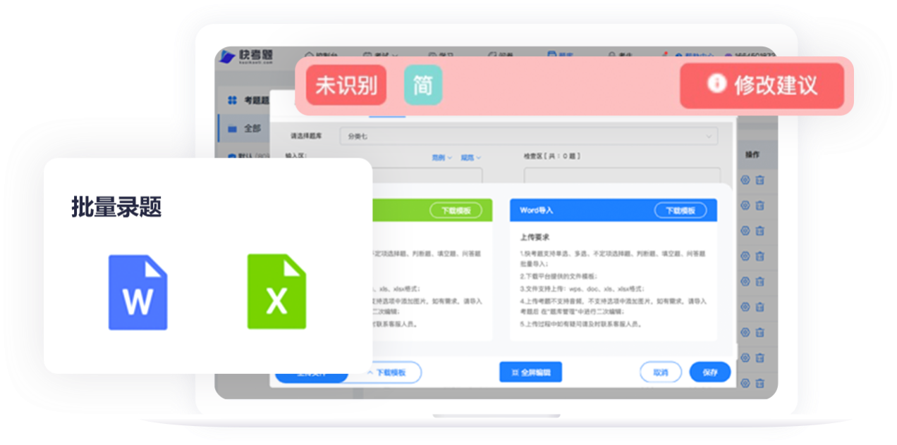 题库批量录入功能，支持文档上传，减少企业成本