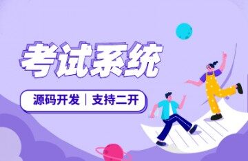 免费制作在线考试平台,企业培训考试系统